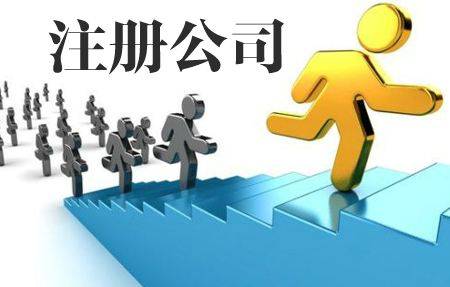 工商注册 财务信息咨询