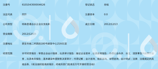 信永中和会计师事务所(特殊普通合伙)西安分所_360百科