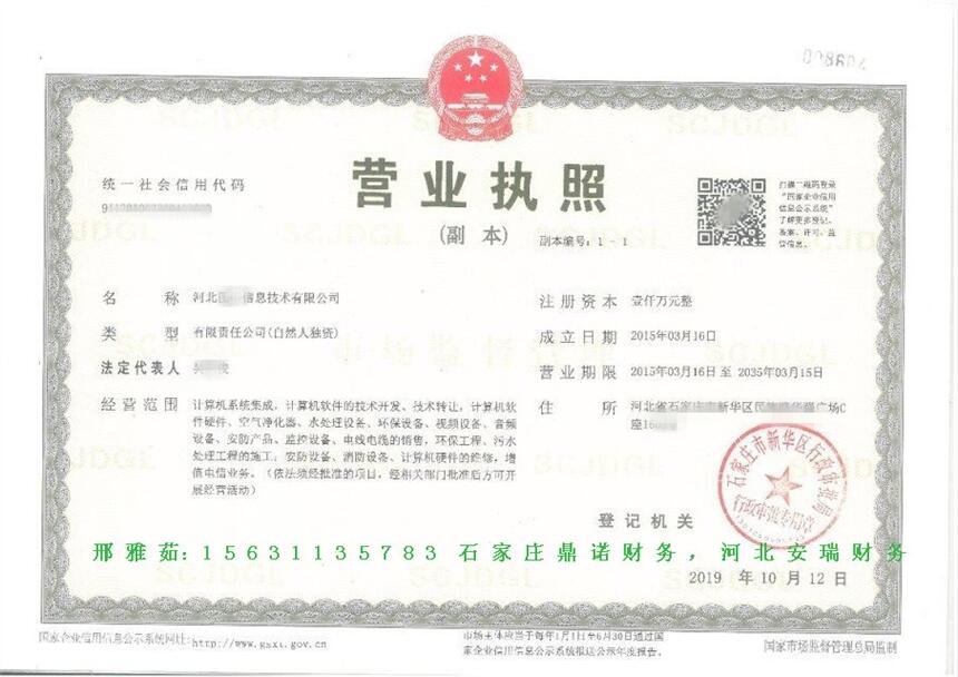 石家庄鼎诺财务咨询