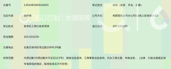 石家庄银信财务咨询裕华第二分公司